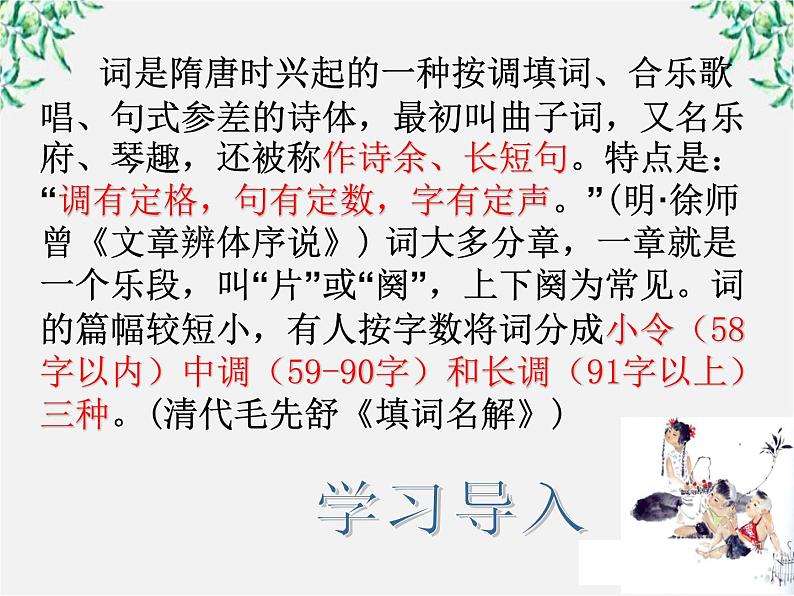 云南省红河州弥勒县庆来学校高一语文课件：《柳永词两首》1084第3页