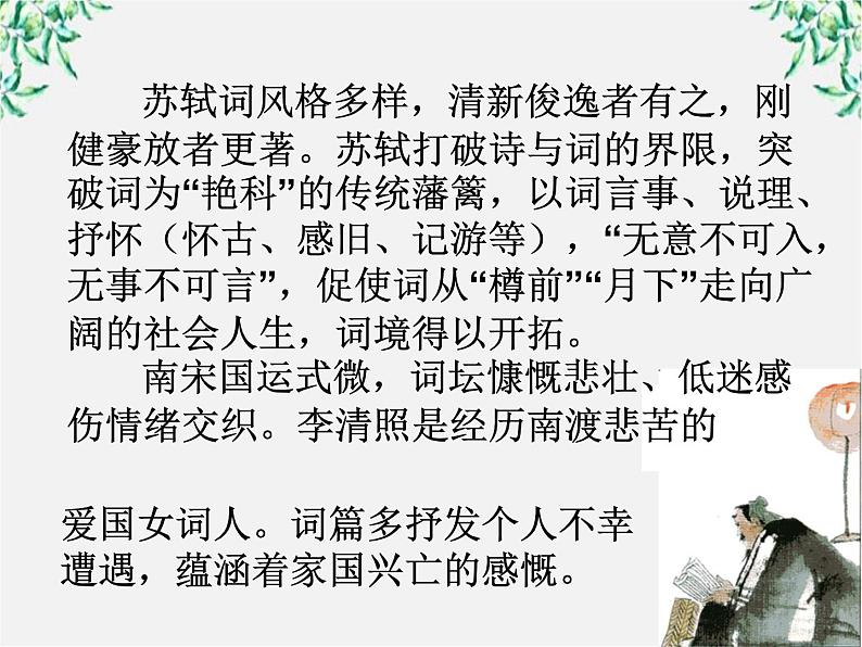 云南省红河州弥勒县庆来学校高一语文课件：《柳永词两首》1084第5页