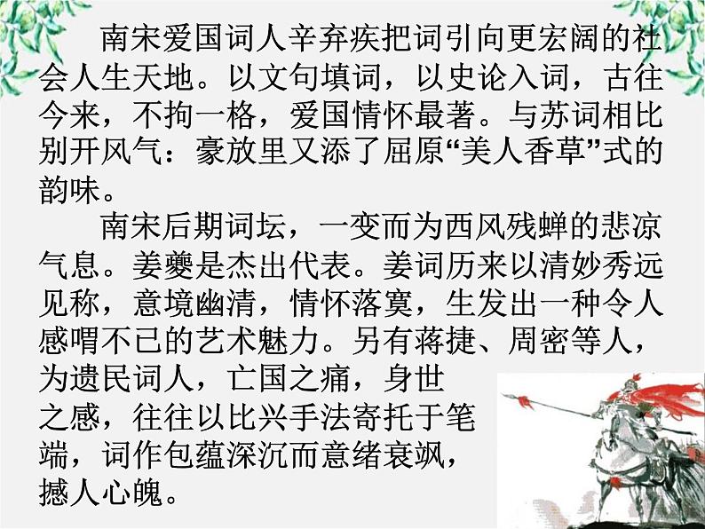 云南省红河州弥勒县庆来学校高一语文课件：《柳永词两首》1084第6页