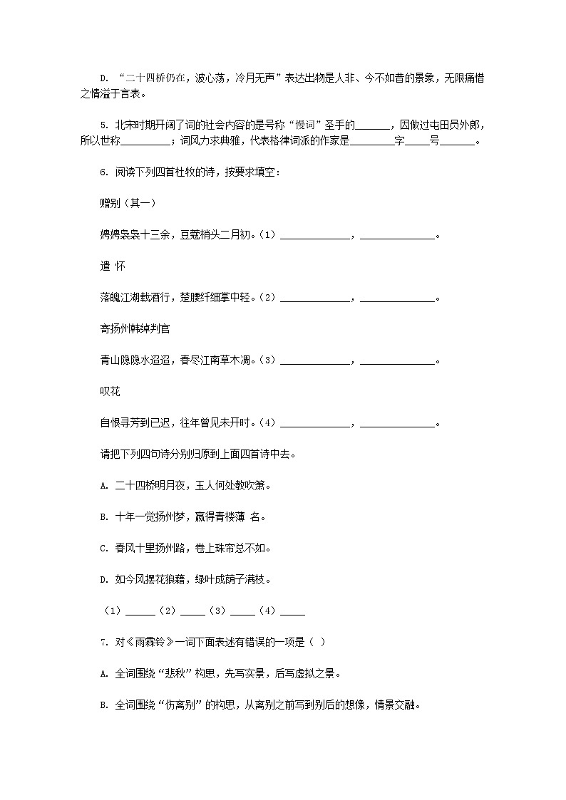 【KS5U精品原创】届高二语文同步练习：2.4《柳永词两首》（新人教版必修4）1117第2页