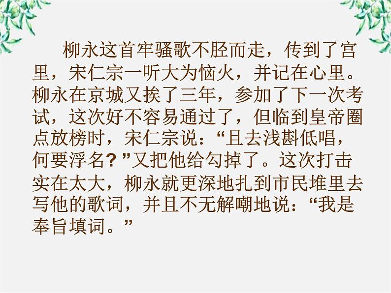 年高二语文暑期备课课件：2.4《柳永词两首 雨霖铃》（新人教版必修4）109605