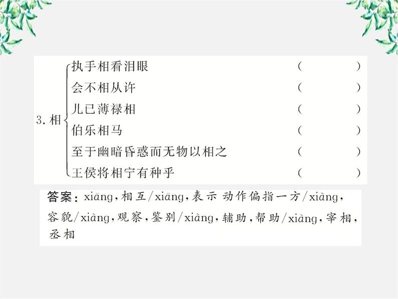 版高中语文全程学习方略课件：2.4《柳永词两首》（新人教版必修4）1124第6页