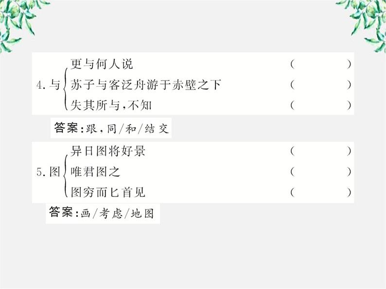 版高中语文全程学习方略课件：2.4《柳永词两首》（新人教版必修4）1124第7页