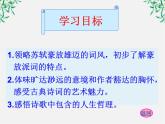 云南省红河州弥勒县庆来学校高一语文课件：《苏轼词两首》1083