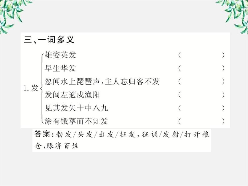 版高中语文全程学习方略课件：2.5《苏轼词两首》（新人教版必修4）1192第5页