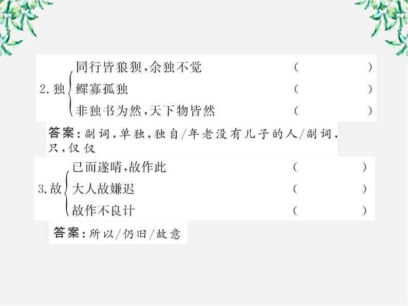 版高中语文全程学习方略课件：2.5《苏轼词两首》（新人教版必修4）1192第6页