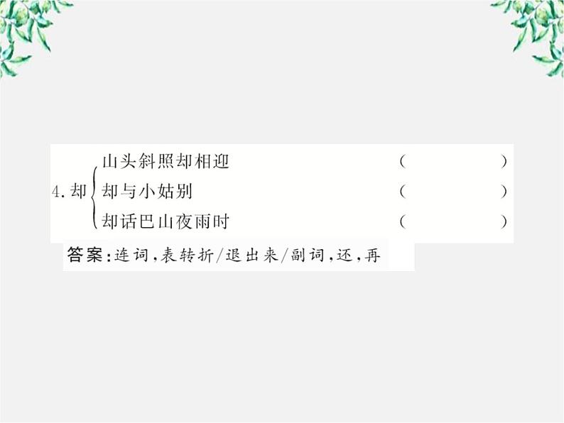 版高中语文全程学习方略课件：2.5《苏轼词两首》（新人教版必修4）1192第7页