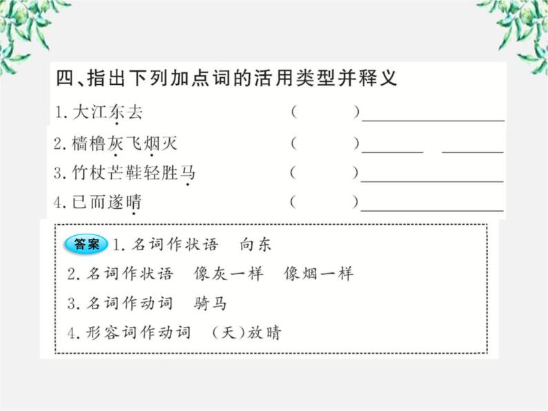 版高中语文全程学习方略课件：2.5《苏轼词两首》（新人教版必修4）119208