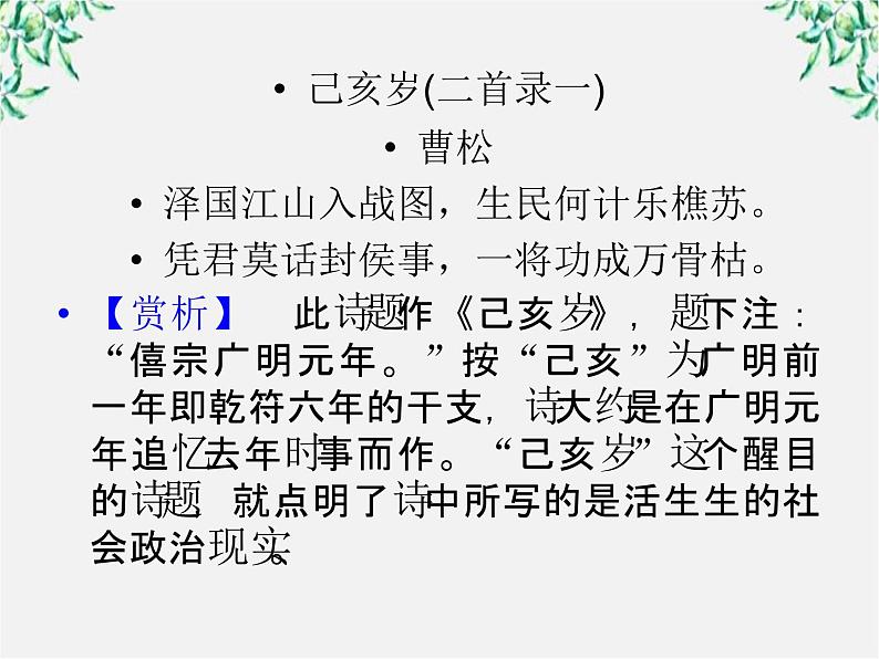 【开学大礼包】年高二语文课件：2.5《苏轼词两首》（新人教版必修4）116803