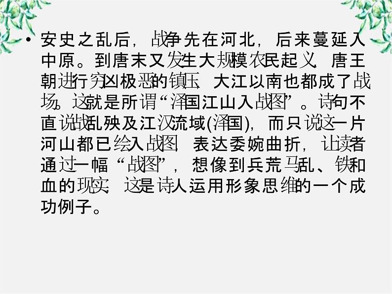 【开学大礼包】年高二语文课件：2.5《苏轼词两首》（新人教版必修4）116804