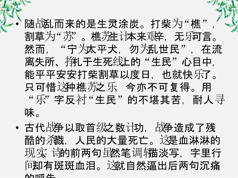 【开学大礼包】年高二语文课件：2.5《苏轼词两首》（新人教版必修4）116805