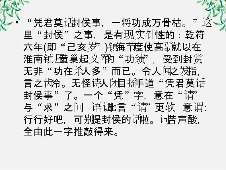 【开学大礼包】年高二语文课件：2.5《苏轼词两首》（新人教版必修4）116806