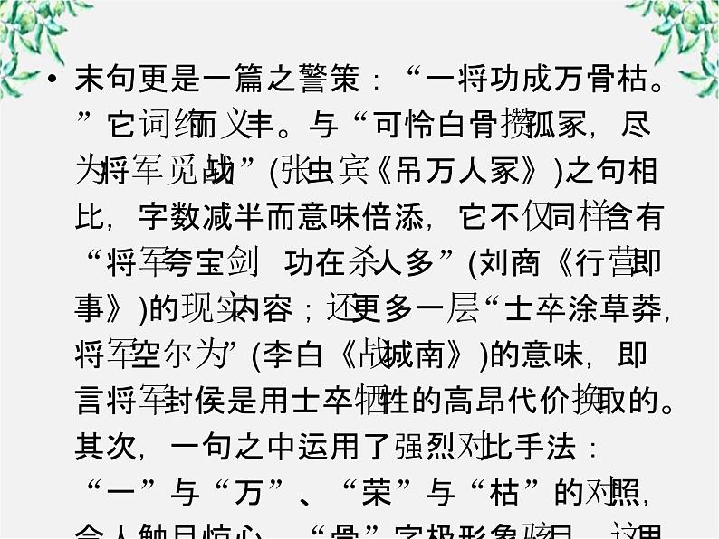 【开学大礼包】年高二语文课件：2.5《苏轼词两首》（新人教版必修4）116807