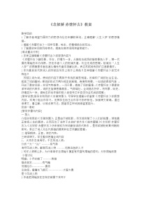 人教版 (新课标)必修四念奴娇 赤壁怀古教案