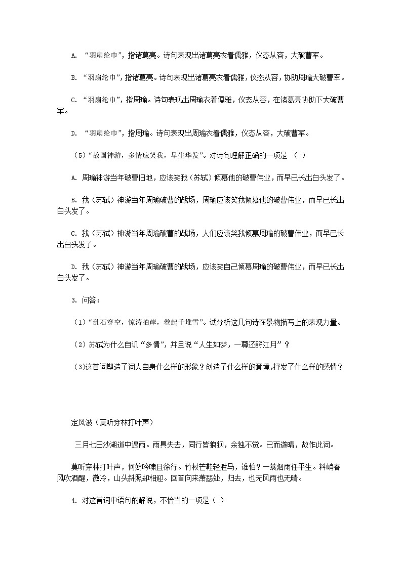 【KS5U精品原创】届高二语文同步练习：2.5《苏轼词两首》（新人教版必修4）1186第2页