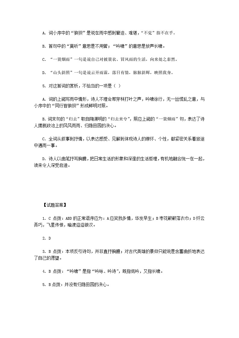 【KS5U精品原创】届高二语文同步练习：2.5《苏轼词两首》（新人教版必修4）1186第3页