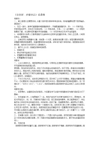 高中语文人教版 (新课标)必修四念奴娇 赤壁怀古教学设计