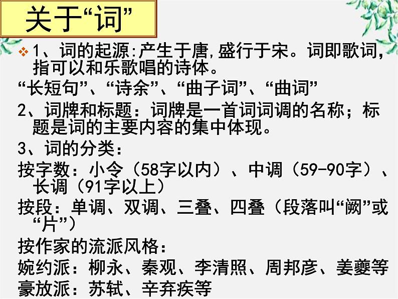 语文：2.5《苏轼词两首-念奴娇·赤壁怀古》课件（新人教版必修4）第1页