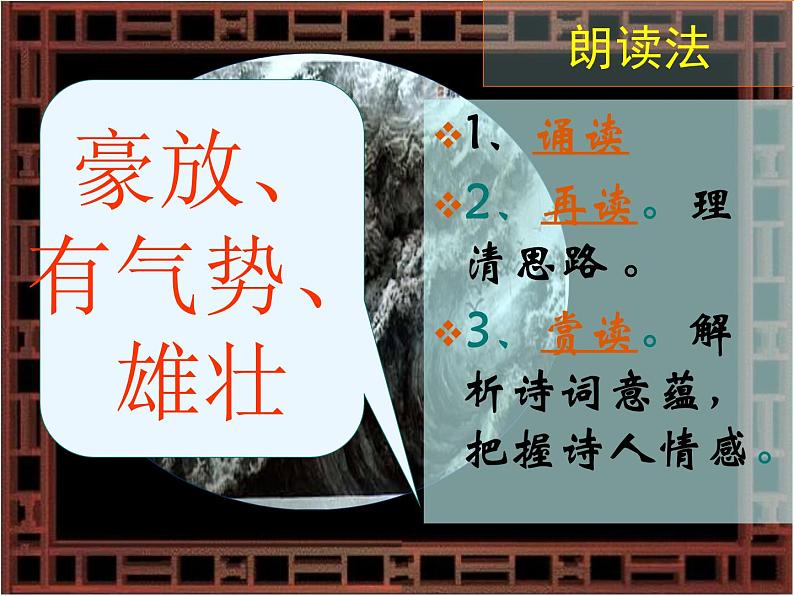 语文：2.5《苏轼词两首-念奴娇·赤壁怀古》课件（新人教版必修4）第8页