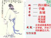 学年高二语文课件：2.5《念奴娇·赤壁怀古》（新人教版必修4）1164