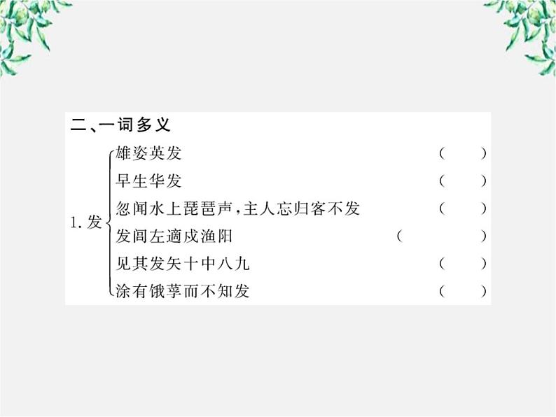 版高中语文课时讲练通课件：2.5《苏轼词两首》（新人教版必修4）1193第4页