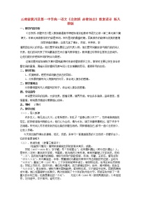 高中语文人教版 (新课标)必修四念奴娇 赤壁怀古教学设计及反思