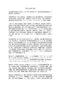 高中语文人教版 (新课标)必修四念奴娇 赤壁怀古教学设计