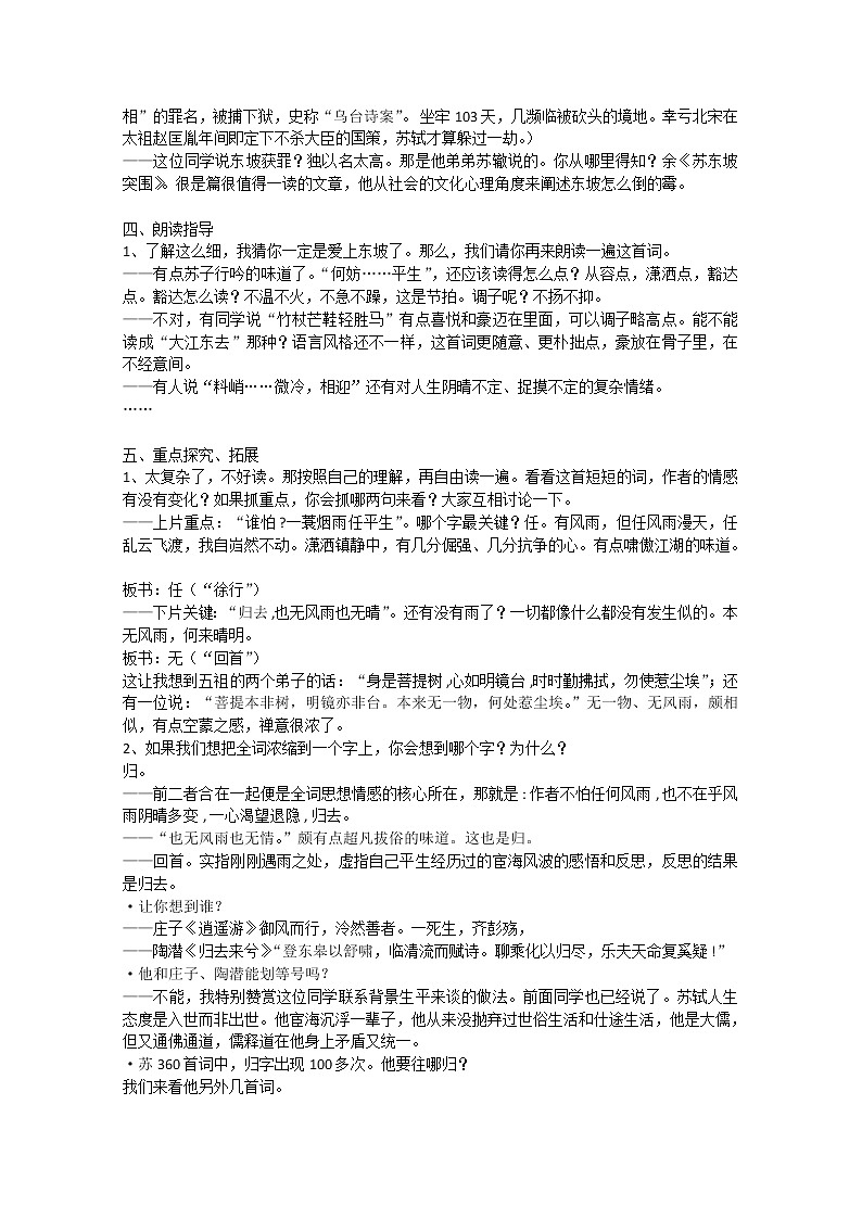 语文：2.5《定风波》教学实录（新人教版必修4）教案02