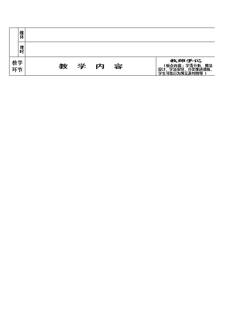 语文：2.4.2《柳永词二首-雨霖铃》教案（新人教版必修4）第2页