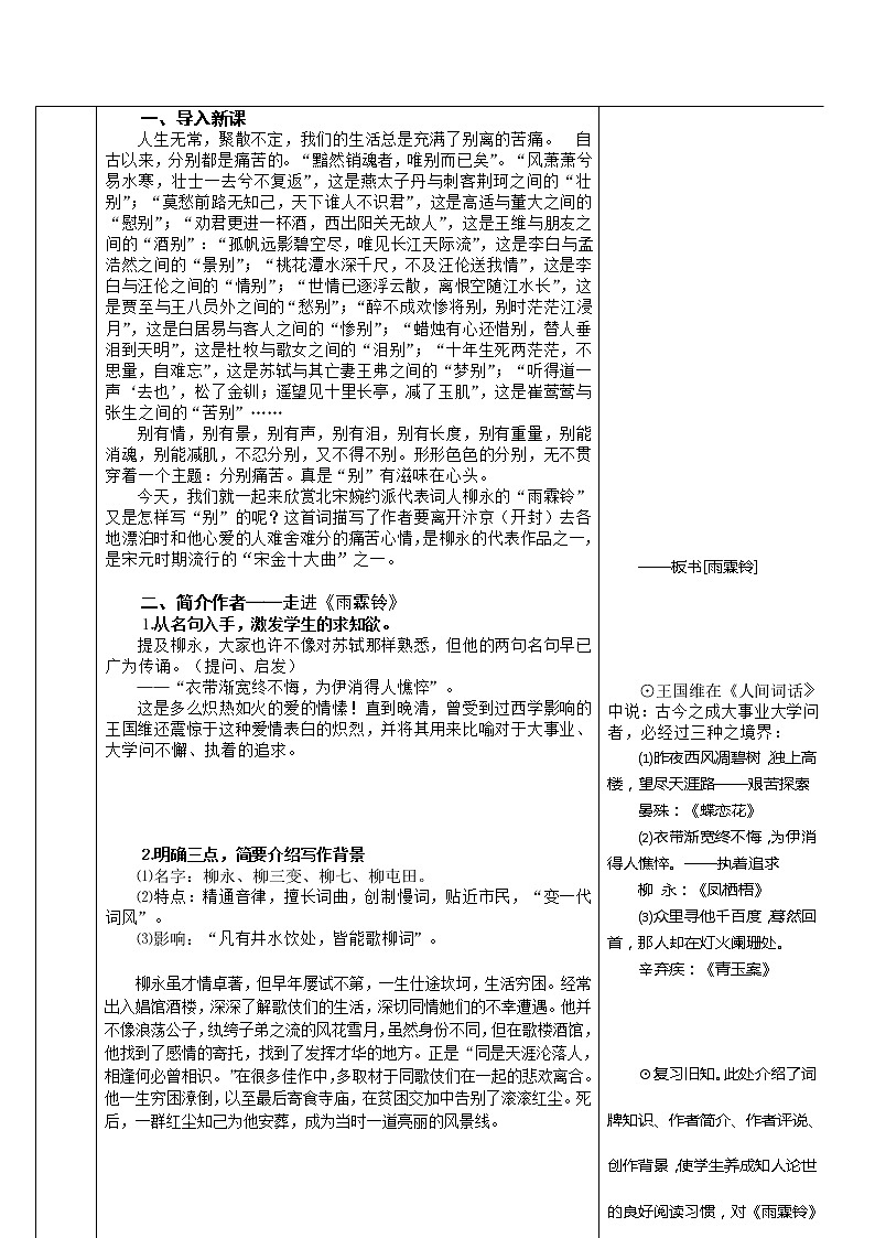 语文：2.4.2《柳永词二首-雨霖铃》教案（新人教版必修4）第3页