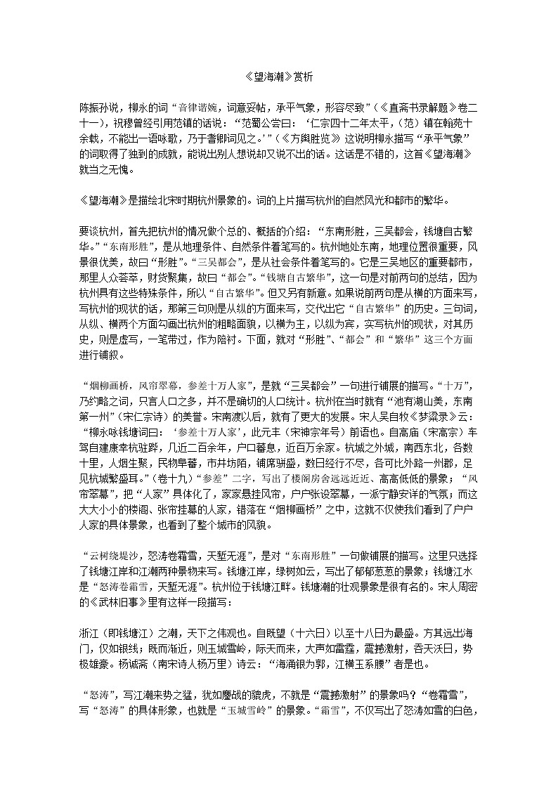 【KS5U原创】届高二语文赏析：2.4.1《望海潮》（新人教版必修4）1119教案01