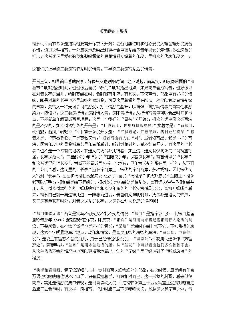 【KS5U原创】届高二语文赏析：2.4.2《雨霖铃》（新人教版必修4）1118教案01