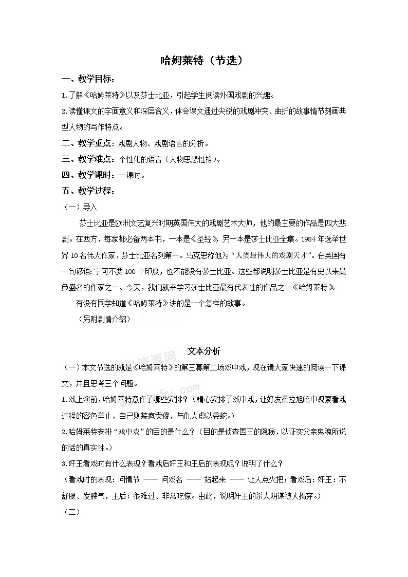 语文：1.3《哈姆莱特》教案（新人教版必修4）01