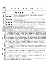 语文3 *哈姆莱特教学设计及反思