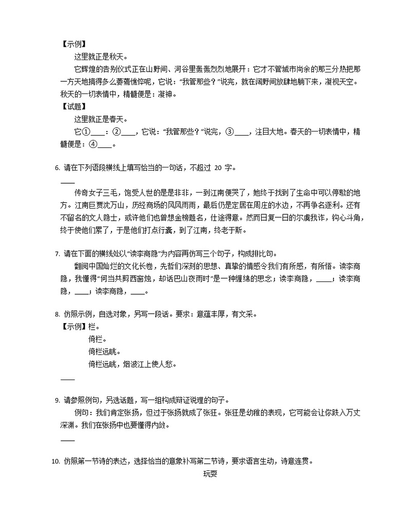 高考复习专题——仿写句子第2页