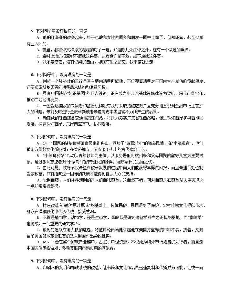 高考复习专题——病句修改第2页