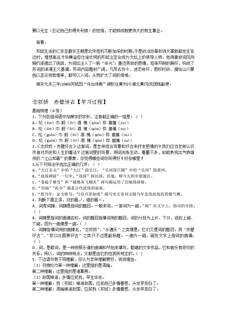 年高二语文暑期备课学案：2.5《苏轼词二首》3（新人教版必修4）117202