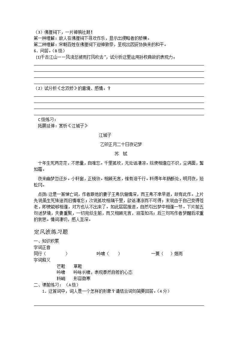 年高二语文暑期备课学案：2.5《苏轼词二首》3（新人教版必修4）117203