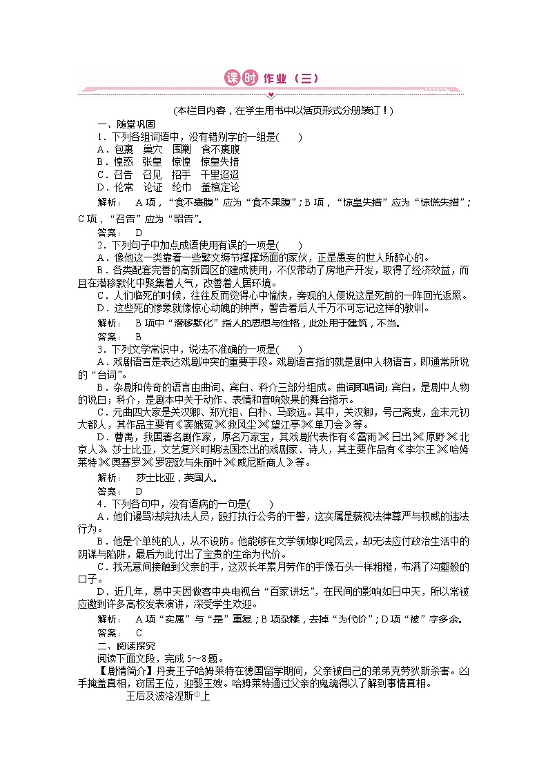 新课标同步导学高一语文练习：3（人教版必修4）第1页