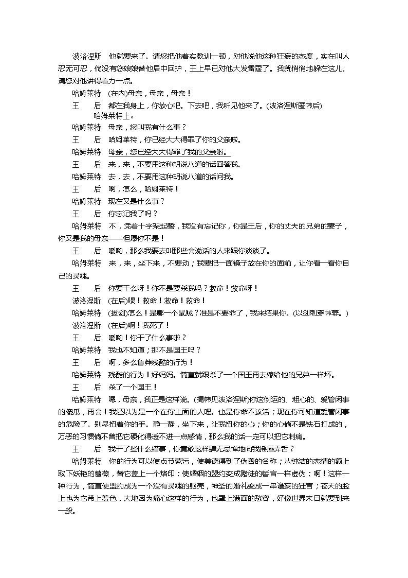 新课标同步导学高一语文练习：3（人教版必修4）第2页