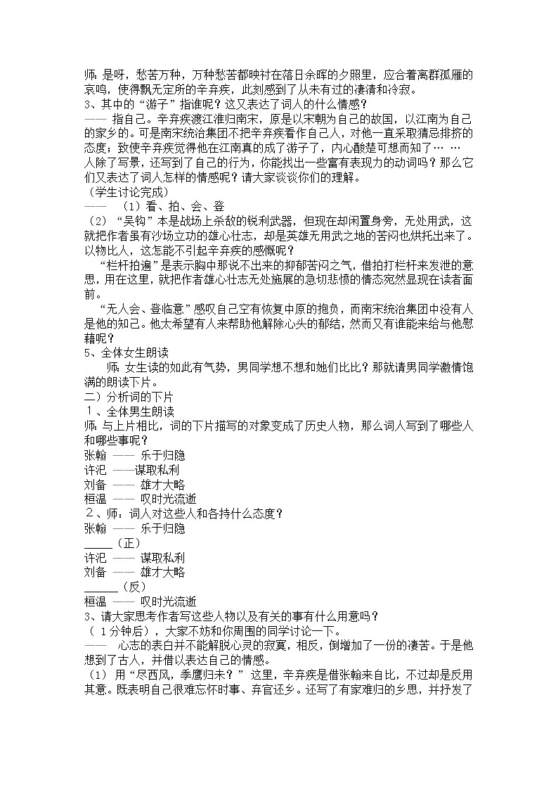 语文：2.3《辛弃疾词两首》教案（新人教必修4）第3页