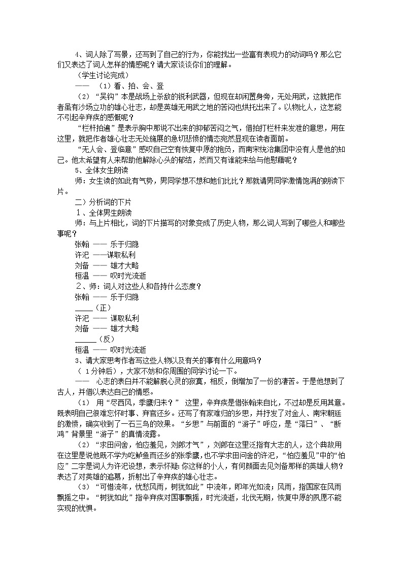 年高二语文暑期备课教案：2.6《辛弃疾词两首》2（新人教版必修4）1230第3页