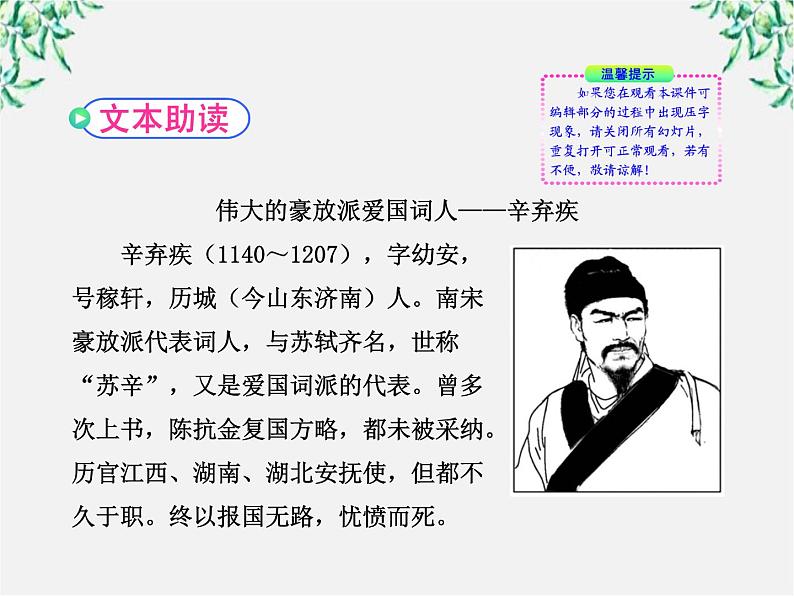 版高中语文课时讲练通课件：2.6《 辛弃疾词两首》（新人教版必修4）1245第8页