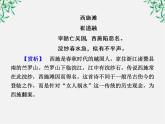 学年高二语文课件：第六课 辛弃疾词两首（新人教版必修4）1216