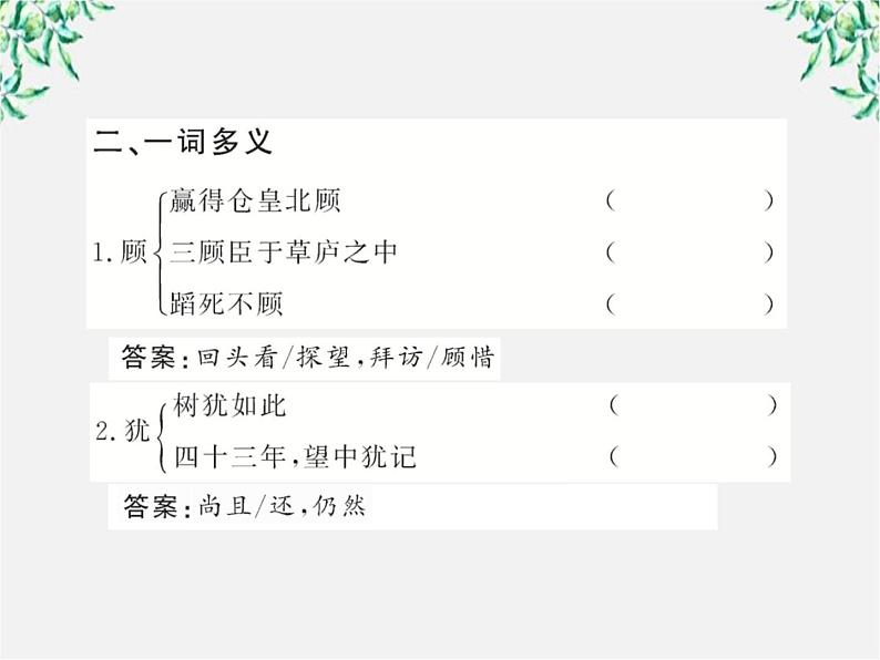 版高中语文全程学习方略课件：2.6《 辛弃疾词两首》（新人教版必修4）1244第3页