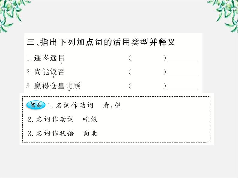 版高中语文全程学习方略课件：2.6《 辛弃疾词两首》（新人教版必修4）1244第6页