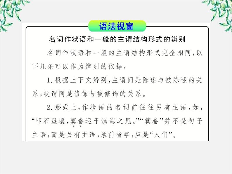 版高中语文全程学习方略课件：2.6《 辛弃疾词两首》（新人教版必修4）1244第7页