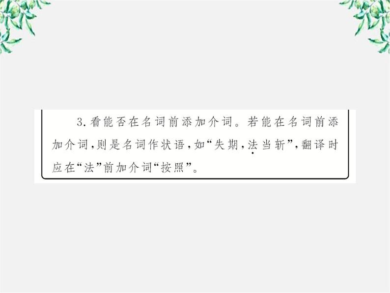 版高中语文全程学习方略课件：2.6《 辛弃疾词两首》（新人教版必修4）1244第8页