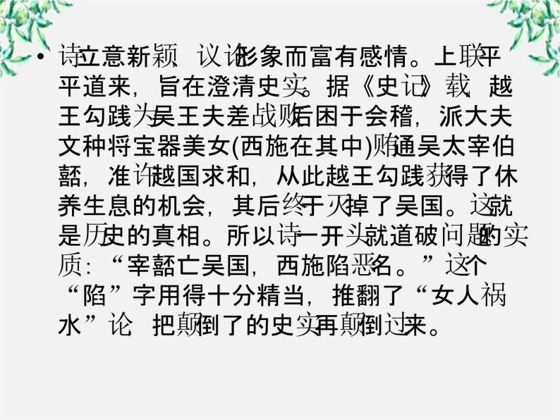 【开学大礼包】年高二语文课件：2.6《辛弃疾词两首》（新人教版必修4）122104