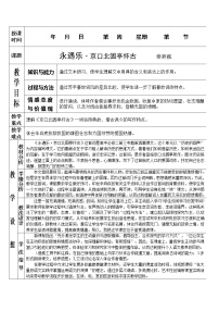 高中语文人教版 (新课标)必修四永遇乐 京口北固亭怀古教案